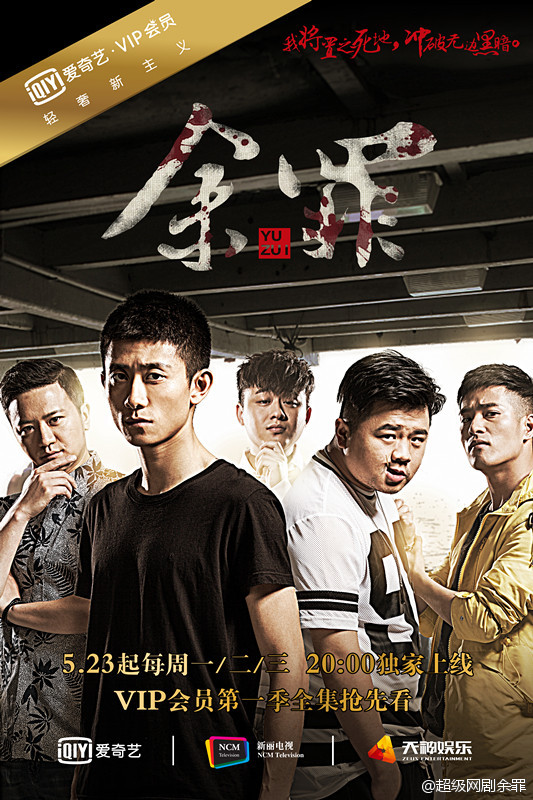 Yu Zui China Web Drama